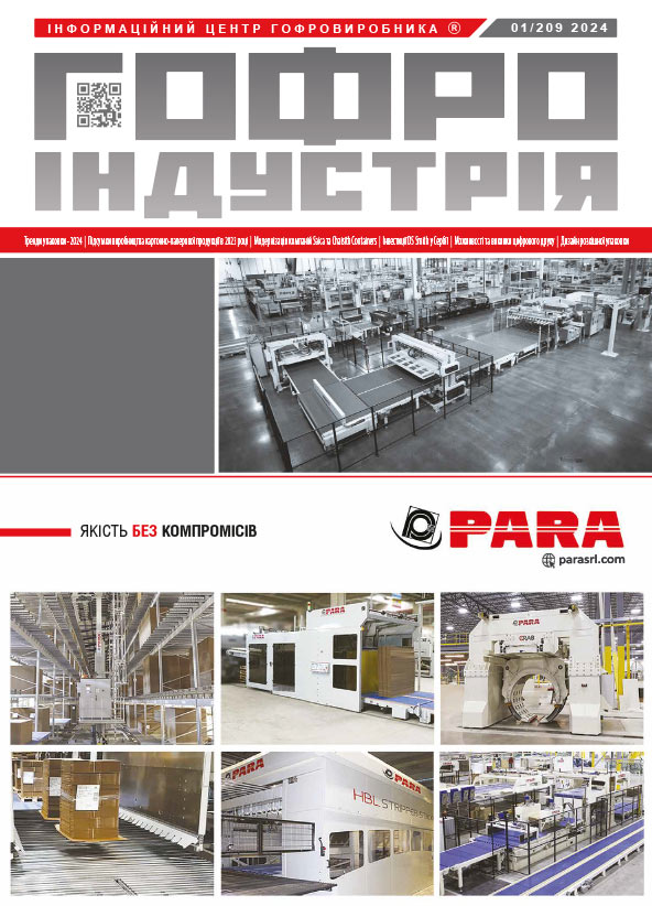 Журнал Гофроіндустрія 01/2024