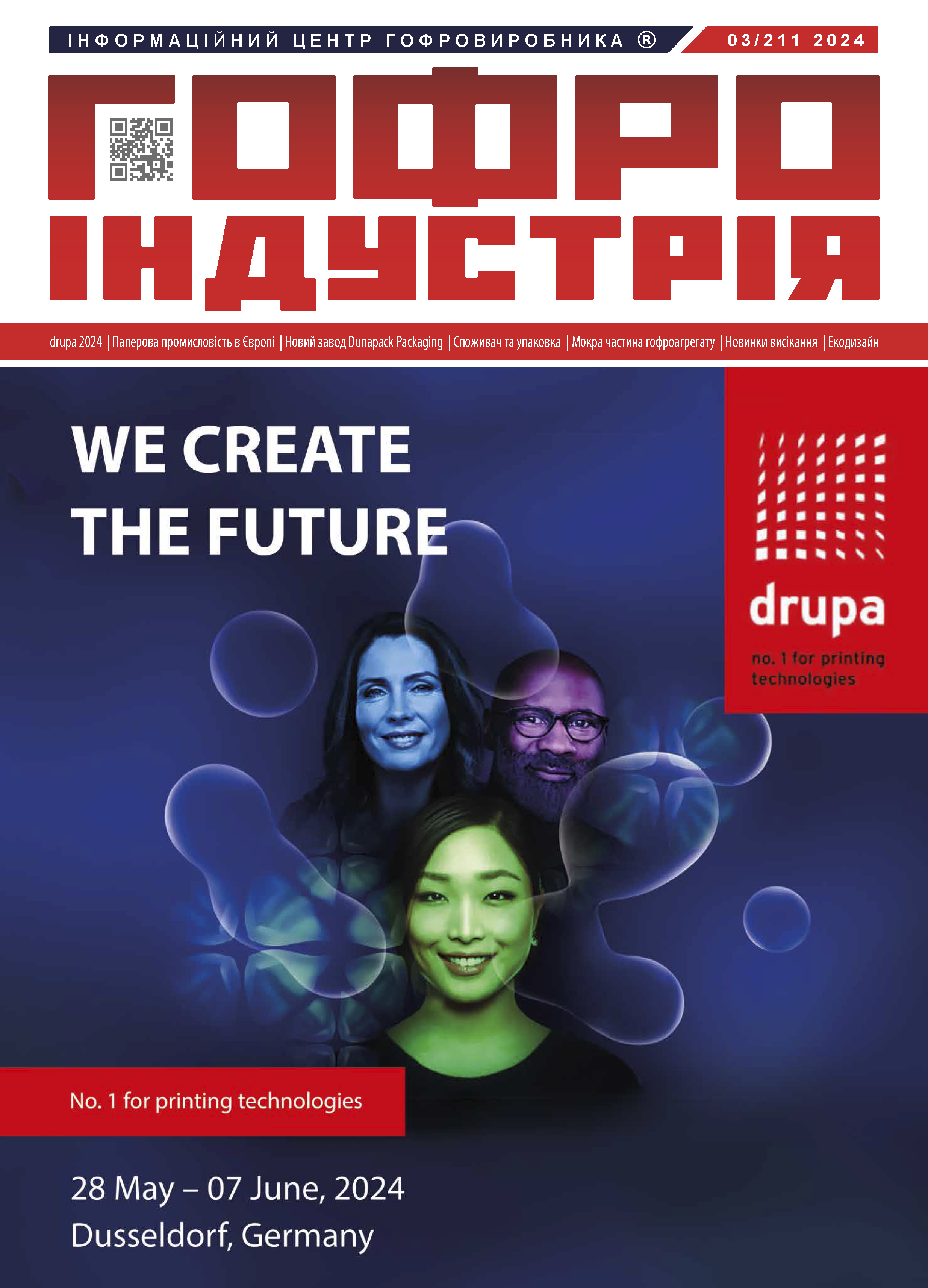 Журнал Гофроіндустрія 03/2024