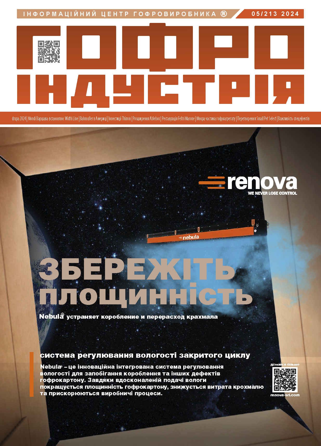 Журнал Гофроіндустрія 05/2024