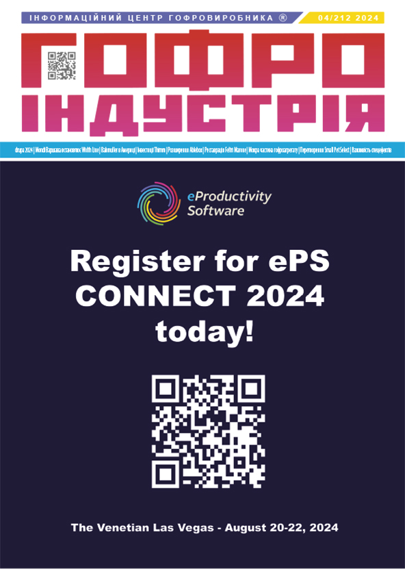 Журнал Гофроіндустрія 04/2024