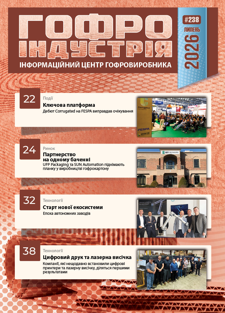 Журнал Гофроіндустрія 07/2026