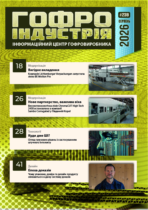 Журнал Гофроіндустрія 08/2026